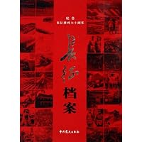 长征档案：纪念长征胜利七十周年（套装上中下册）