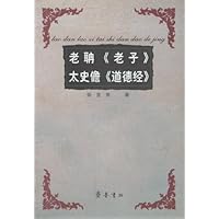 老聃<<老子>> 太史儋<<道德经>>