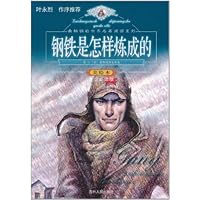 最畅销的世界名著阅读系列:钢铁是怎样炼成的(美绘本)(青少必读版)