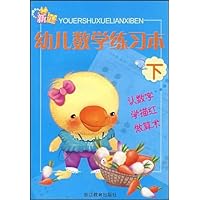 新编幼儿数学练习本(下)