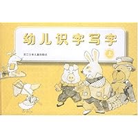 幼儿识字写字(上)