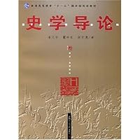 史学导论