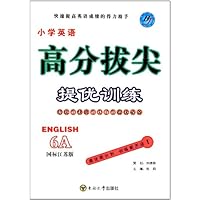 高分拔尖提优训练:小学英语(6A)(国标江苏版)