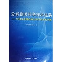 分析测试科学技术进展:中国分析测试协会科学技术奖回顾 