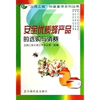 安全优质蜂产品的选购与消费/三绿工程科普宣传系列丛书