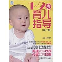 1-2岁育儿指导(第3版)