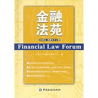 金融法苑2006(总第72辑)