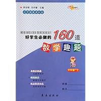 好学生必做的160道数学趣题(6上)(江苏教育课标版)