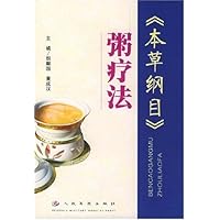 本草纲目粥疗方