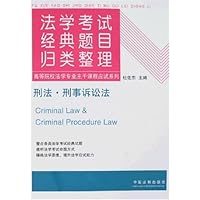 法学考试经典题目归类整理5:刑法•刑事诉讼法