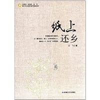 青少年必读的当代精品美文:纸上还乡