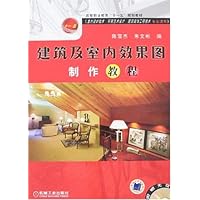 建筑及室内效果图制作教程(附盘)