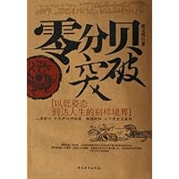 零分贝突破:以低姿态到达人生的别样境界