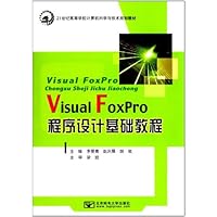 VisualFoxPro程序设计基础教程