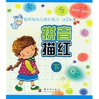 聪明兔幼儿描红练习:拼音描红(下)