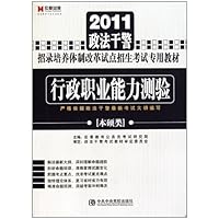 宏章•政法干警招录培养体制改革试点招生考试专业国版政法干警教材•行政职业能力测验(本硕类)