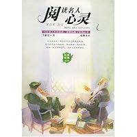 阅读名人心灵