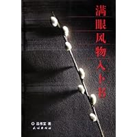 满眼风物入卜书