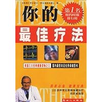 你的最佳疗法