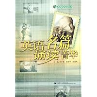 新世纪英语丛书•英语名篇诵读菁华