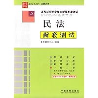 民法配套测试5
