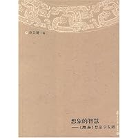 想象的智慧:《周易》想象学发微