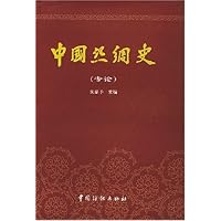 中国丝绸史(专论)