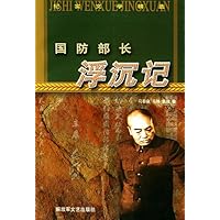 国防部长浮沉记