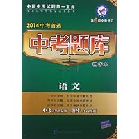 (2013-2014年)中考题库精华本•语文