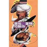 面包蛋糕巧制作/生活与科学文库