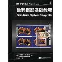 数码摄影基础教程