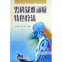 男科疑难顽症特色疗法