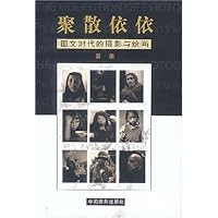 聚散依依:图文时代的摄影与绘画