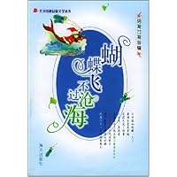 蝴蝶飞不过沧海:男孩女孩专辑