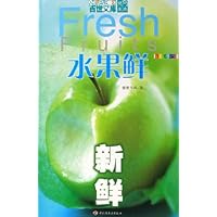 水果鲜:新鲜