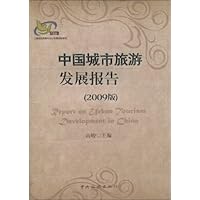 中国城市旅游发展报告(2009版)