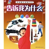 告诉我为什么:发明发现