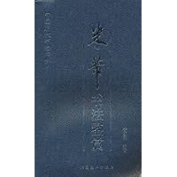 中国历代书法精粹2:米芾书法鉴赏