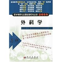 (特价书)医学考研专业基础课和专业课突破系列