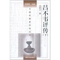 吕不韦评传(套装上下册)