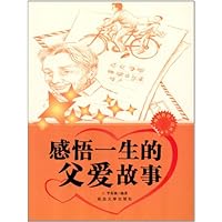 感悟一生的父爱故事