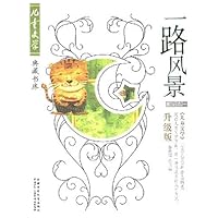 一路风景:童话卷1(升级版)