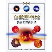 绚丽多彩的恒星(彩图版)
