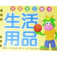 生活用品