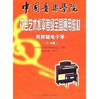 中国音乐学院社会艺术水平考级全国通用教材:双排键电子琴(1-6级)