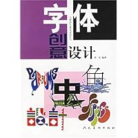 字体创意设计