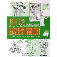 图说战胜痛风