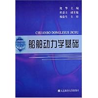 船舶动力学基础