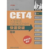 大学英语四级考试710分快速突破-阅读(2014)