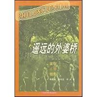 遥远的外婆桥(发现人类祖先)/看世界